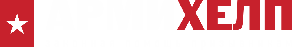 Логотип АрмиХелп